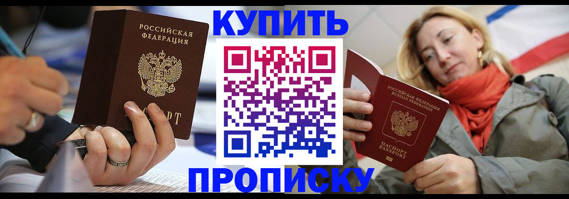 прописка для школы в Нытве