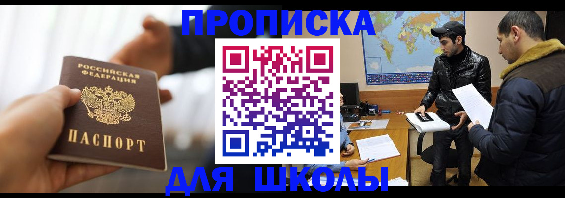 регистрация для школы в Нытве