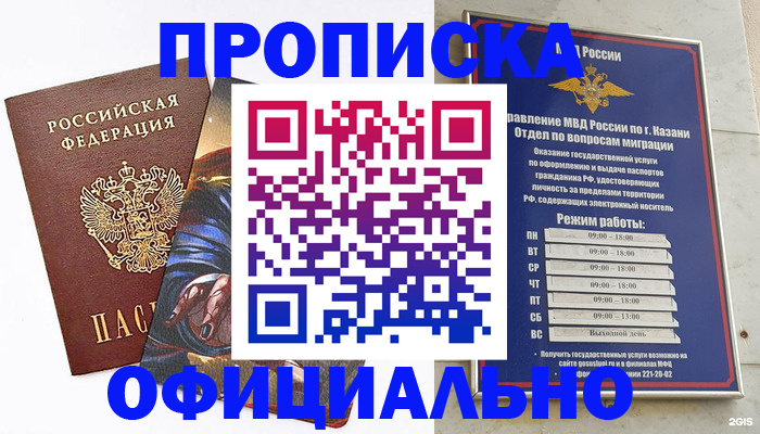 временная прописка в Нытве